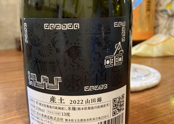 産土