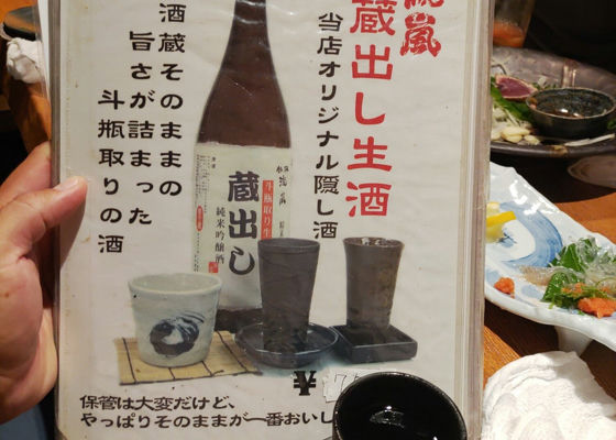 龍嵐　蔵出し生酒 チェックイン 1