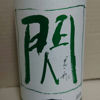 Sen 1
