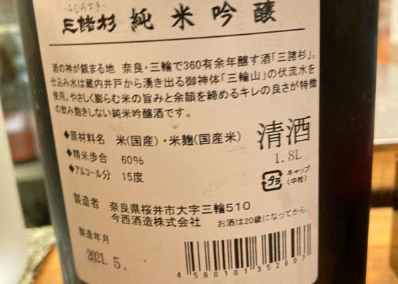 三諸杉