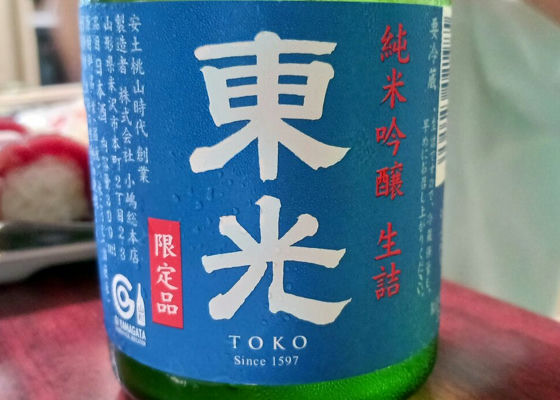 東光