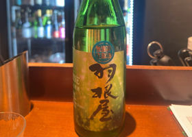 羽根屋 チェックイン 1
