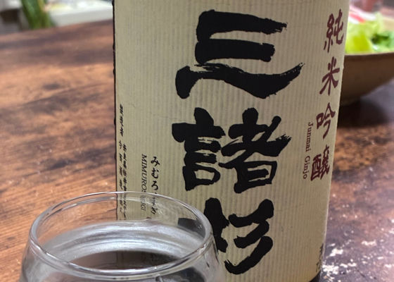 三諸杉 チェックイン 1