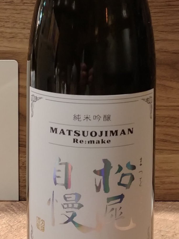 松尾自慢 チェックイン 1