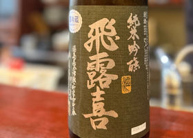 飛露喜 チェックイン 1