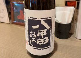 八甲田おろしのラベルと瓶 1