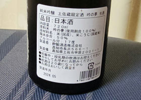 酔鯨 チェックイン 2