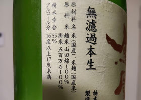 鳳凰美田 チェックイン 2