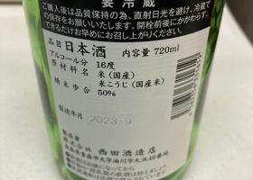 田酒 チェックイン 2