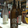 岩豊のラベルと瓶 3