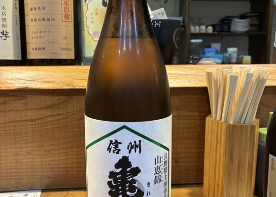 信州亀齢（しんしゅう きれい）岡崎酒造 長野県 | さけのわ