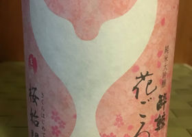 酔鯨のラベルと瓶 1