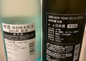 田酒 チェックイン 2