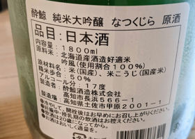 酔鯨　なつくじら チェックイン 3