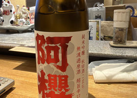 阿櫻 チェックイン 1