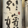 別嬪のラベルと瓶 3
