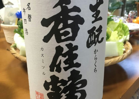 香住鶴 生酛からくち 名督 布四海 チェックイン 1