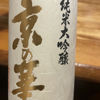 京の華のラベルと瓶 3