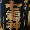 Shichifukujin 2