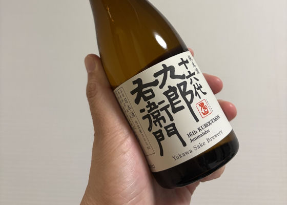 十六代九郎右衛門 チェックイン 1