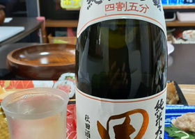 田酒 チェックイン 2