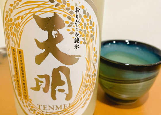 天明