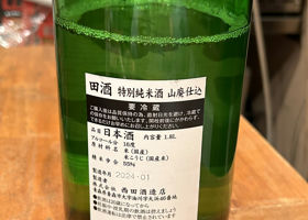 田酒 チェックイン 2