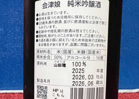 会津娘 チェックイン 2
