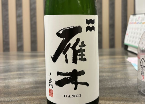 雁木（がんぎ）八百新酒造 山口県 | さけのわ