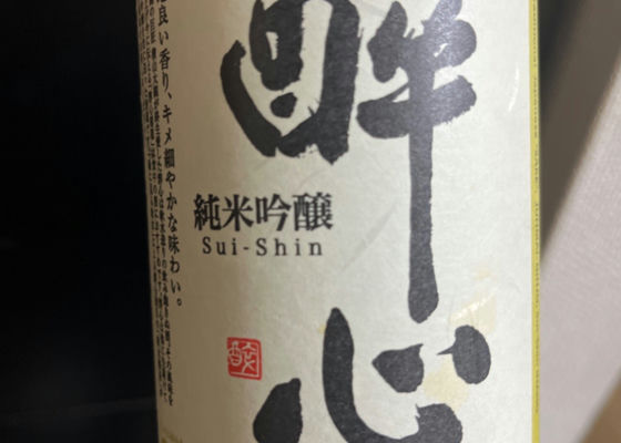 酔心