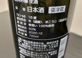 田酒 チェックイン 2