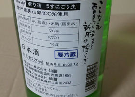 黒松仙醸 チェックイン 2
