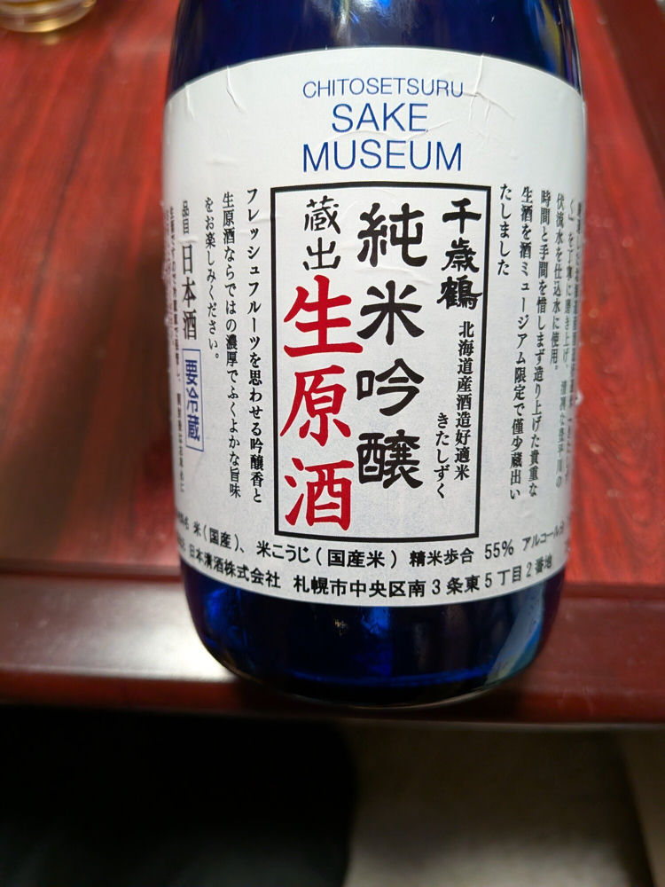 千歳鶴 チェックイン 1