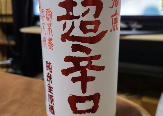 春鹿