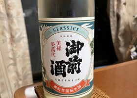 御前酒 チェックイン 1