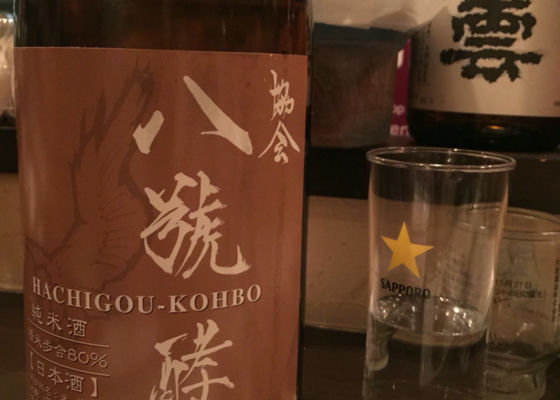 協会八號酵母 チェックイン 1