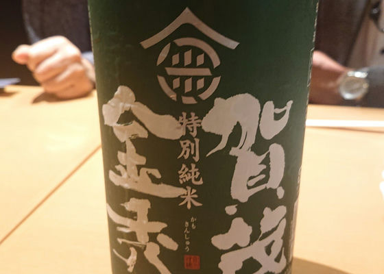 賀茂金秀