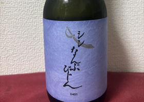南部美人のラベルと瓶 1