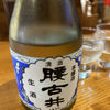 腰古井のラベルと瓶 2