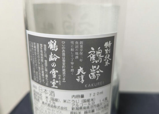 鶴齢