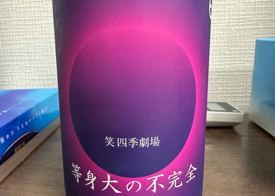 笑四季
