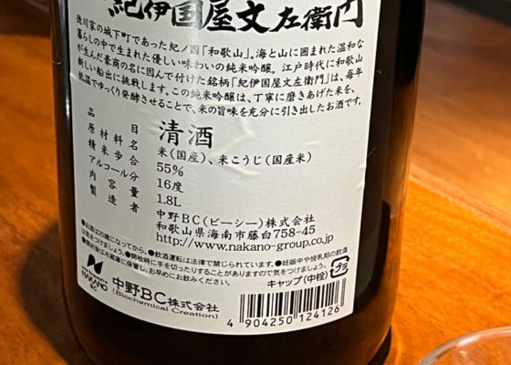 紀伊国屋文左衛門