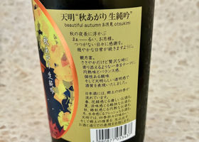 天明 チェックイン 2