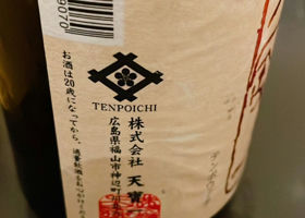 Tenpoichi Check-in 1