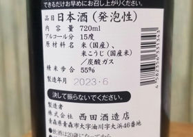 田酒 チェックイン 2