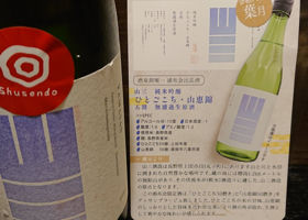 山三 チェックイン 1