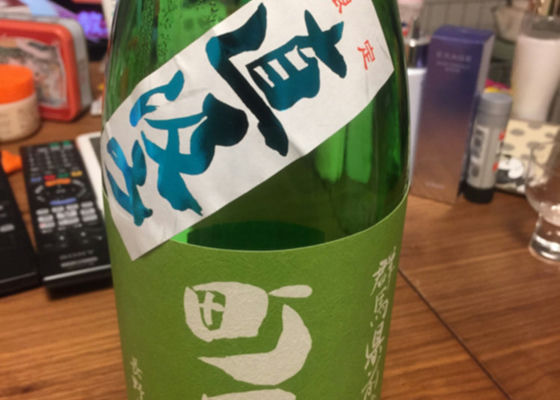 町田酒造 チェックイン 1