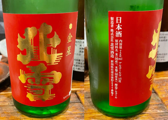 北雪（ほくせつ）みんなの感想 - 北雪酒造の日本酒 | さけのわ
