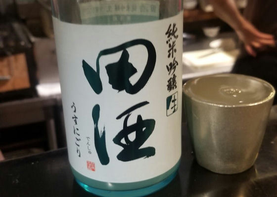 田酒 チェックイン 1