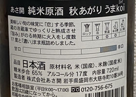 あさ開 チェックイン 2